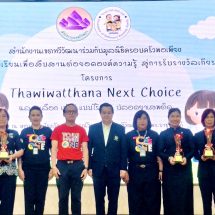 ผอ.เขตทวีวัฒนา และ ประธานมูลนิธิครอบครัวพอเพียง ร่วมเป็นประธานปิดโครงการ TO BE NUMBER ONE Thawi Watthana Next Choice ฉลาดเลือก