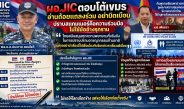 “ผอ.JIC“ เตือน กัมพูชา อ่านถ้อยแถลงร่วมให้ครบ ปราบสแกมเมอร์ คือพันธกรณีที่สองประเทศตกลงร่วมกัน
