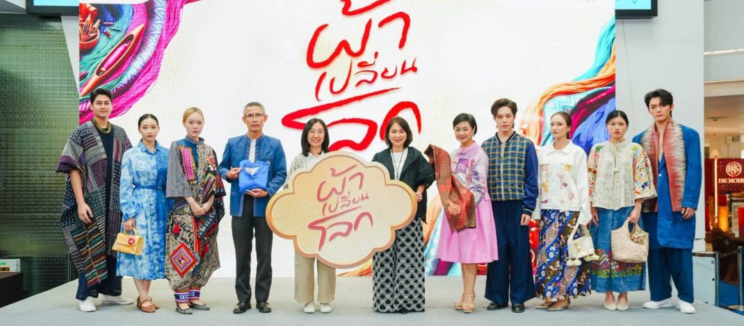 SET จับมือ พาราไดซ์ พาร์ค จัดงาน “ผ้าเปลี่ยนโลก” ยกทัพผ้าไทยและงานคราฟต์จากทั่วประเทศ