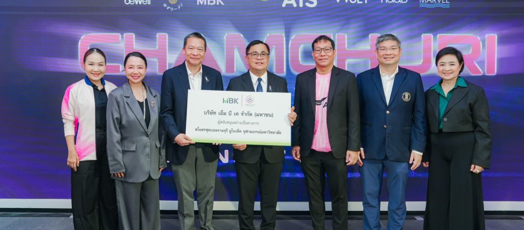 เอ็ม บี เค เปิดตัวเป็นผู้สนับสนุนสโมสรฟุตบอลจามจุรี ยูไนเต็ด ฤดูกาล 2026/27