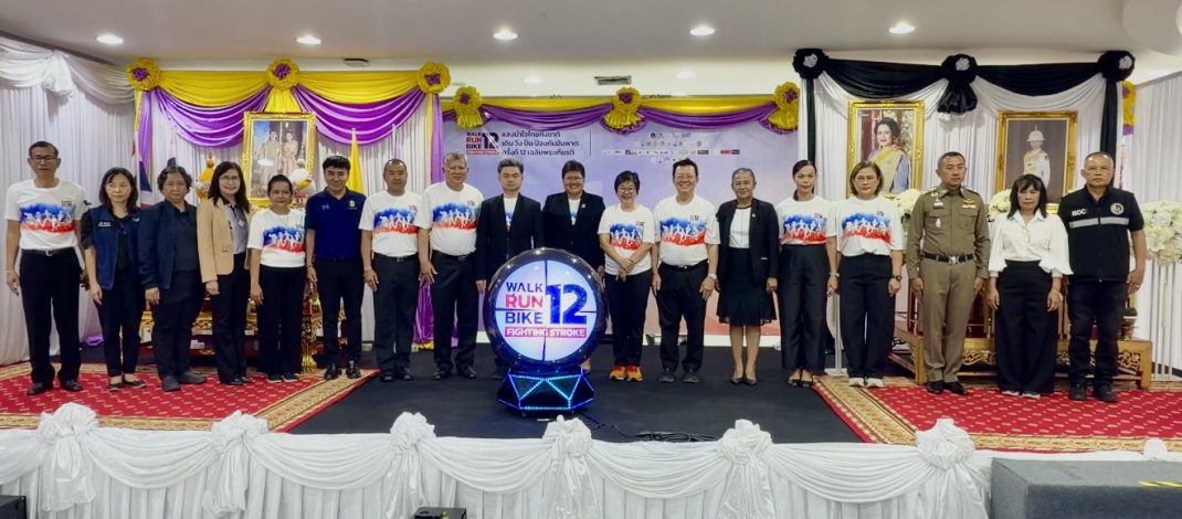 อยุธยาเปิดนิทรรศการเฉลิมพระเกียรติฯ เดิน วิ่ง ปั่น ป้องกันอัมพาต ครั้งที่ 12 รณรงค์รู้ทันโรคสโตรก ปรับพฤติกรรมลดเสี่ยง
