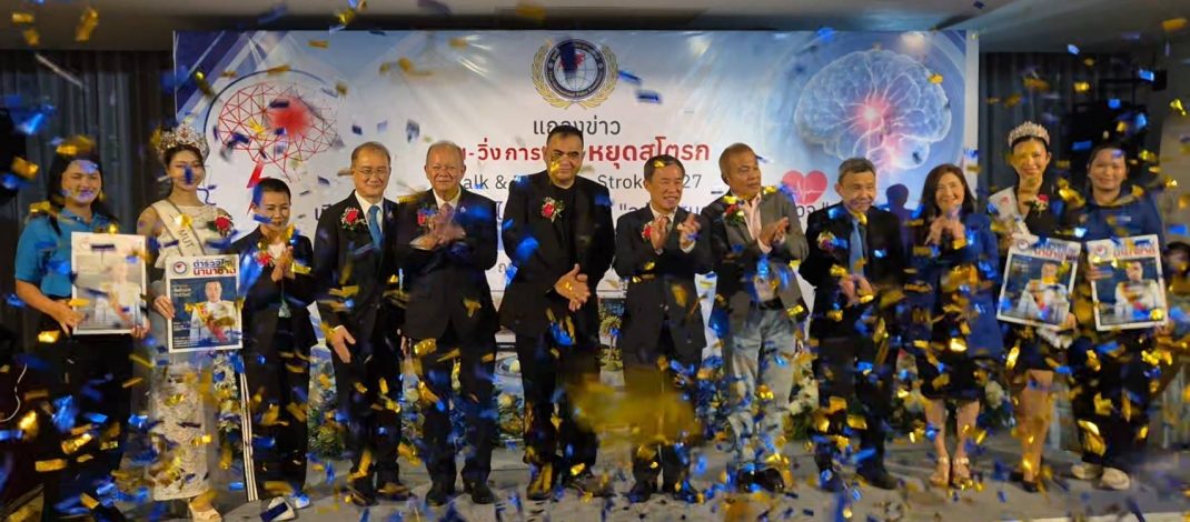 มูลนิธิตำรวจไทย-นานาชาติ เปิดตัว “วารสารตำรวจไทย-นานาชาติ”พร้อมผนึกกำลัง สมาคมสื่อสร้างสรรค์เพื่อสังคม จัดวิ่งการกุศล “วิ่งหยุดสโตรก” Walk & Run Stop Stroke 2027