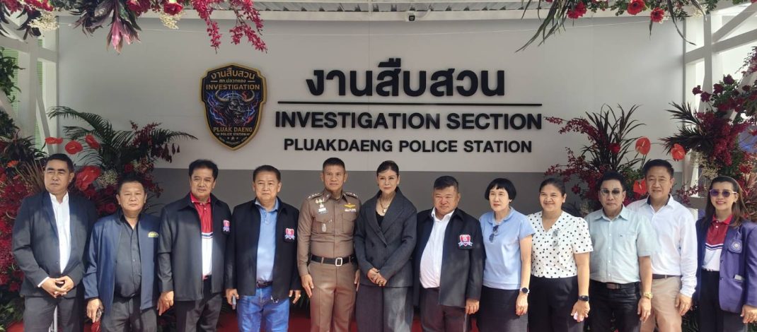 เจ้ต่าย “ผาแดง กรุ๊ป 2019” มอบทุนสร้างศูนย์บัญชาการงานสอบสวน สภ.ปลวกแดง ยกระดับพื้นที่ทำงานตำรวจครบวงจร มุ่งประโยชน์อย่างยั่งยืน