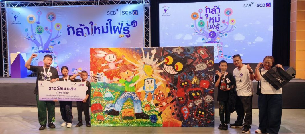 ปลื้ม นร.โรงเรียนวัดไผ่ล้อมฯ คว้ารางวัลชนะเลิศภาคกลางโครงการกล้าใหม่ ใฝ่รู้ ธนาคารไทยพาณิชย์ จำกัด (มหาชน)