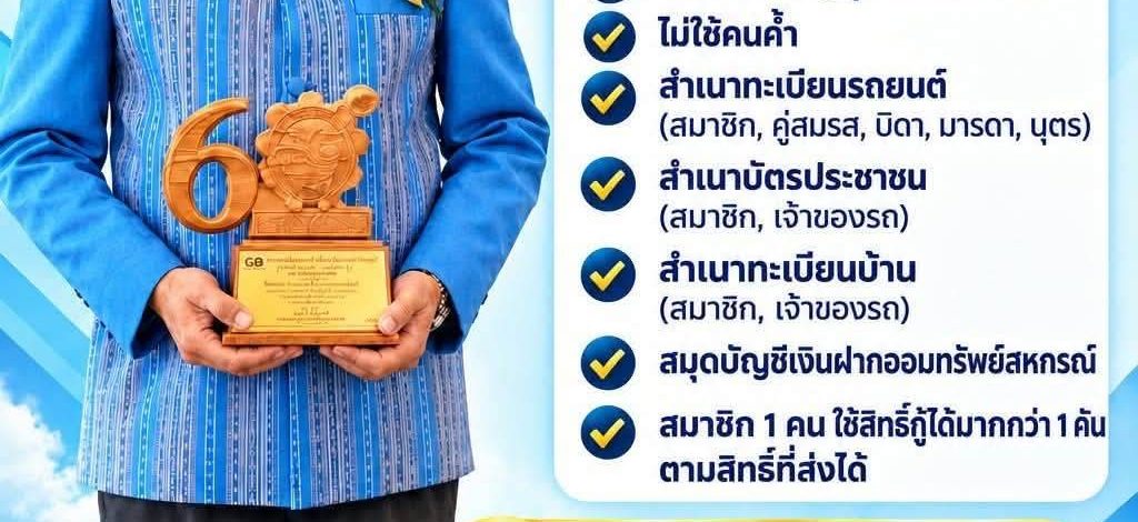 สหกรณ์ออมทรัพย์ครูร้อยเอ็ด ทำถึงอีกแล้ว โครงการประกันภัยรถยนต์