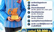 สหกรณ์ออมทรัพย์ครูร้อยเอ็ด ทำถึงอีกแล้ว โครงการประกันภัยรถยนต์