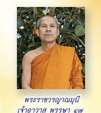 🙏​เชิญร่วมบุญกฐินวัดญาณประทีป นิวซีแลนด์ สมทบทุนสร้างอุโบสถศาลาสังฆราชานุสรณ์