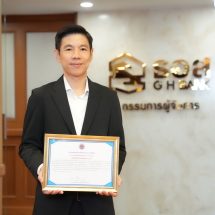 ธอส. รับ 2 รางวัล องค์กรผู้มีคุณูปการยิ่งต่อการบริหารงานพัสดุภาครัฐ และผู้ปฏิบัติงานด้านการพัสดุดีเด่น “เพชรพัสดุ” ประจำปี 2569
