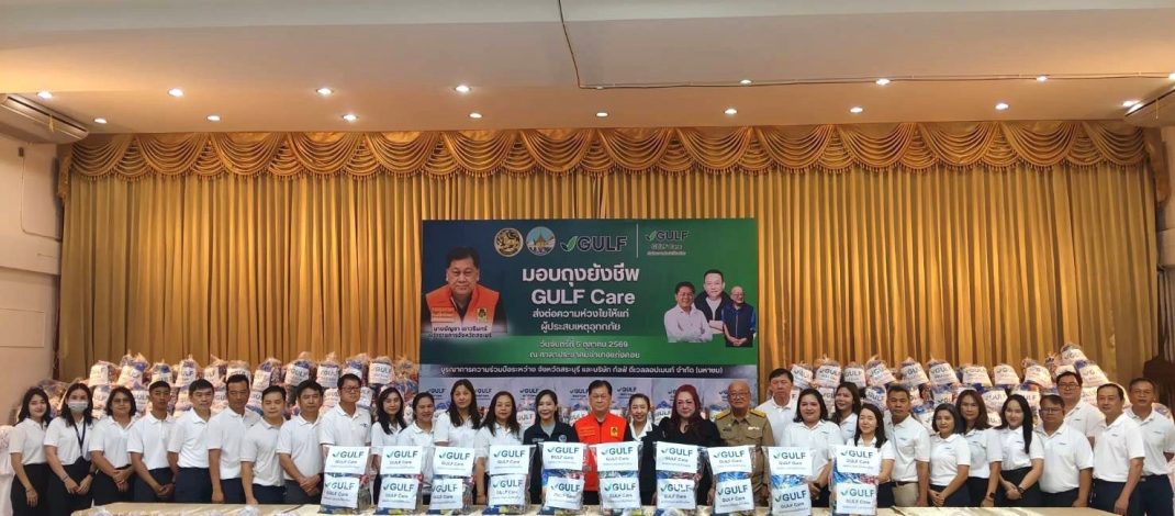 GULF สานต่อภารกิจ ‘GULF Care’ ช่วยเหลือผู้ประสบภัยน้ำท่วม จากกรุงเทพฯ สู่ 4 ภูมิภาค เดินหน้ามอบถุงยังชีพเพิ่มอีก 15,000 ชุด