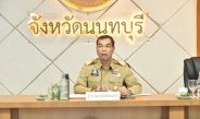 จังหวัดนนทบุรีจัดประชุมคณะกรมการจังหวัด หัวหน้าส่วนราชการ และหัวหน้าหน่วยงาน ฯลฯ ครั้งที่ 10/2569