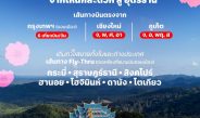 ไทยแอร์เอเชีย เพิ่มเที่ยวบินเข้า-ออกอุดรธานี รับไฮซีซั่น บินตรงจากดอนเมือง เชียงใหม่ ภูเก็ต ลดสูงสุด 30%