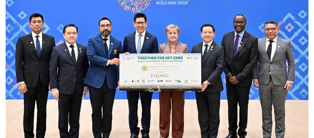 มูลนิธิแม่ฟ้าหลวงฯ ผนึกกำลังภาคเอกชนไทย หนุน 2026 IMF–World Bank Group Annual Meetings มุ่งสู่การจัดงานอย่างยั่งยืน